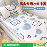 艾薇（AVIVI）A类冰丝床垫学生宿舍单人床单夏季床盖凉席1.2m床 嘟嘟小熊
