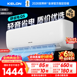 科龙（KELON）空调咨询价享低价 静省电QS海信出品大1匹/大1.5匹挂机新一级能效 变频家用冷暖16分贝 AI高效省电 一级能效国补·压缩机十年保修26QS 大1匹