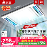 志高（CHIGO）凉霸照明换气超薄冷霸厨房集成吊顶吹风扇卫生间嵌入式冷风扇遥控 双摆三电机吹风+照明负离子换气