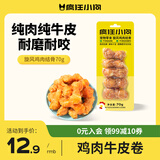 疯狂小狗 宠物零食狗狗磨牙棒比熊泰迪中小型犬咬胶零食 旋风鸡肉结骨70g