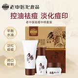 老中医祛痘套装 中样旅行装（痘清洗面奶20g+痘清本草液20ml+痘清霜5g）