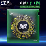 729友谊-5/启源乒乓球胶皮 超粘乒乓球拍套胶反胶球板粘性皮 启源【黑色 45度2.1】大众正手弧圈