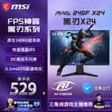 微星（MSI）黑刃X24 MAG 245F X24 23.8英寸240Hz 莱茵护眼认证 快速IPS 支持HDR 0.5ms 游戏电竞显示器显示屏