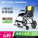 鱼跃（yuwell）手动轮椅车小轮轻便可折叠老人专用出行代步助推行可折背H056C