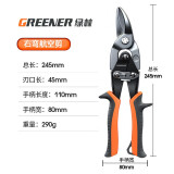 绿林（GREENER）航空剪铁皮剪刀弯嘴10英寸工业剪铝扣板不锈钢集成吊顶用轻钢龙骨 10寸右弯