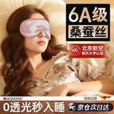 KDANG真丝眼罩睡觉专用睡眠遮光桑蚕冰丝缓解眼疲劳0压感男女情侣透气