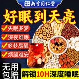 南京同仁堂酸枣仁百合茯苓茶睡眠茶多梦失眠茶睡眠不好养生茶40包