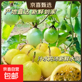 海南乐东钦蜜9号百香果酸酸甜甜生吃泡水喝补充维C水果 10粒小果特价单果35-45g