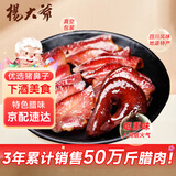 杨大爷四川特产猪嘴咸肉猪拱嘴下酒菜腊猪鼻子260g源头直发