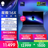 外星人（Alienware）游戏本国家补贴 星舰16X 16英寸高性能笔记本电脑 酷睿Ultra 7 5060显卡16G 1T 2.5K 240Hz 1761QB