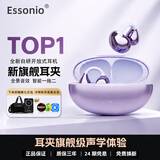 ESSONIO M31pro【耳夹式旗舰机皇 | 明星同款】无线蓝牙耳机2026新款不入耳一拖二全景音健身运动跑步用 琉璃紫【智能一拖二+ACS全景音】