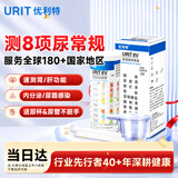 优利特尿目测试纸8项尿常规尿检测试纸酮体蛋白隐血葡萄糖肾炎100条装