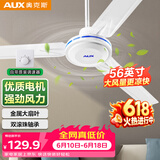 奥克斯(AUX)吊扇/电风扇/1400mm吊扇/吸顶扇/交流定频吊顶扇/ 大风量风扇/360度旋转风扇FD-140R