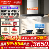 方太（FOTILE）油烟机灶具套装02-EMC2T 顶吸式抽吸油烟机燃气灶直流变频 厨房欧式升级大风量烟灶套装 【爆款两件套】烟机+5.2KW烈焰换装灶TX22