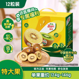 佳沛（zespri）新西兰 阳光金奇异果12粒特大果单果124-146g 猕猴桃水果礼盒