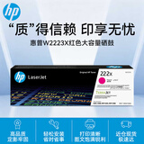 惠普（HP）W2223X 222X原装品红色大容量硒鼓 适用于hp 3288dw 3288dn 3388sdw 3388fdn 3388fdw打印机 约2500页