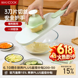 美厨（MAXCOOK）切丝器 厨房切菜器多功能切菜神器 擦丝器切菜机刨丝器  MCPJ1764