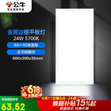 公牛厨房灯LED 300*600长方形超薄金属平板灯面板灯卫生间 24W