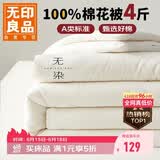无印良品A类100%新疆纯棉花被子 四季棉被芯春秋被空调被200*230cm4斤