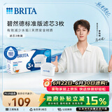 碧然德（BRITA） 家用滤水壶 净水壶滤芯 Maxtra 多效滤芯 3枚装