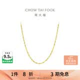 周大福唯美水波链 18K金项链/素链 E104744 40cm生日礼物