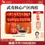 八马茶业 金骏眉/大红袍/肉桂/单枞/铁观音/白茶/茉莉花茶 茶叶自己喝 【武夷岩茶肉桂】160g