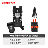 FOMITO单反相机双机背带适用索尼佳能尼康双肩背心快拆系统户外摄影双肩背带马甲腰挂摄影配件 双肩背带+中号镜头包（黑色）
