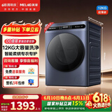 美菱【价保618】大蓝鲸滚筒洗烘一体12kg超薄大筒径全自动直驱变频1.1高洗净比除菌螨S3AH120D国家补贴