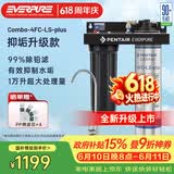 爱惠浦（Everpure）Combo-4FC-LS-plus抑垢除铅净水器矿物质净水机10000L大流量净饮机