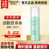 瑞倪维儿（Rinawale）活肤营养水80ml 康婷官方正品 护肤化妆品爽肤水保湿水乳液旗舰 活肤营养水80ml【瑞倪维儿】