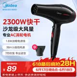 美的（Midea）专业发廊吹风机 2300W大功率快干 理发店造型用 大风力快干电吹风家用吹风筒FJ108节日礼物