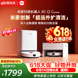 米家【保价 618】 扫地机器人5C 水箱版 扫拖洗一体机防缠绕自动集尘洗拖布机械臂外扩洗地机