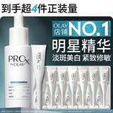 玉兰油（OLAY）第4代淡斑小白瓶100ml传明酸面部精华液ProX护肤品套装生日礼物女
