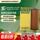 曼牌滤清器（MANNFILTER）机油滤清器滤芯HU6008/2Z奔驰S/SL/ML/G级GLE/GLA/C级CLS/CLA/A级