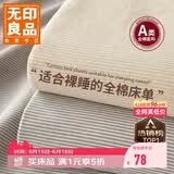 无印良品A类全棉床单单件 被单双人纯棉200*230cm双人床上用品