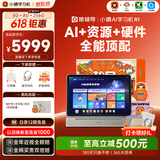 小猿猿辅导AI学习机R1趁早礼盒 全能AI百宝箱AI情感陪伴1v1全年龄段学习辅导 护眼屏13.2'8+256