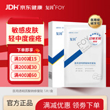 复因FOY【医用金选】医用透明质酸钠修复贴 敏感肌激光痤疮愈修复 5片