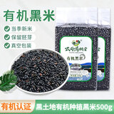 太朴有机会有机黑米新米无染色2025年胚芽米天然花青素五谷杂粗粮低脂真空装 有机黑米500g/包*2包