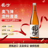 奥飞騨龙吟上选清酒 720ml 纯米酒 日本进口 发酵米酒 日式佐酒