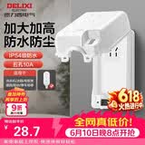 德力西（DELIXI）漏保插座防水盒热水器带漏保大插头防溅盒 带五孔10A插座白色