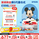爱普生（EPSON）【6代新品】L1358 墨仓式A4彩色无线单功能家用打印机 家用/办公 AI学习打印机（微信/远程打印）