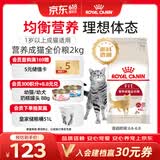 皇家成猫猫粮 营养均衡 F32 通用粮 1-7岁 2KG