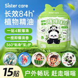 sister care防叮咬植物精油爆珠贴婴幼儿童户外游玩防护驱叮贴不含驱蚊胺15贴