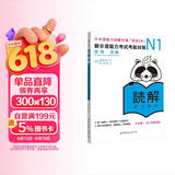 新日语能力考试考前对策N1：读解