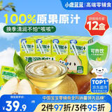 小鹿蓝蓝儿童清润梨汁125ml*12盒100%原果汁去火宝宝饮品饮料