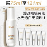 玉兰油（OLAY）全新水光小白瓶75ml美白精华液抗糖提亮护肤品生日礼物送女友