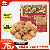 西域美农有机新疆薄皮核桃1500g 高蛋白 原味生核桃 果仁饱满 出仁率高 