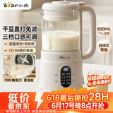 小熊（Bear）破壁机家用小型豆浆机迷你0.8L低音降噪榨汁机辅食料理机多功能全自动免煮新款静音1-3人用M04R3