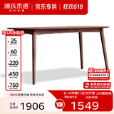 源氏木语 精选实木餐桌现代简约家用饭桌北欧小户型餐厅桌子橡木 【15】胡桃色餐桌1.6米