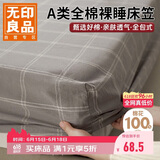 无印良品A类全棉床笠100%纯棉床笠单件床垫保护罩全包防尘套床套180*200cm